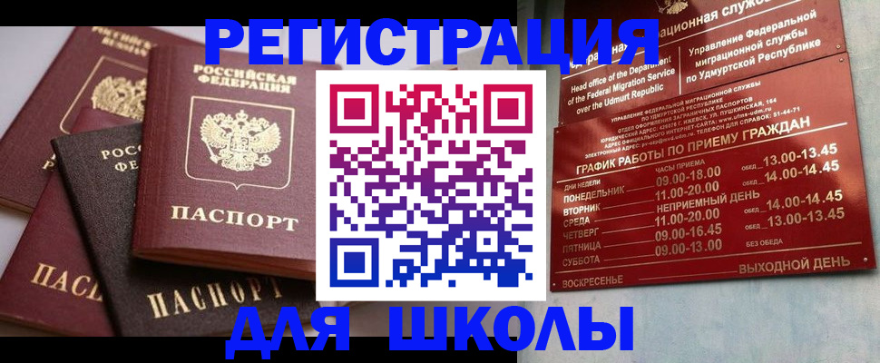 временная прописка в Болотном