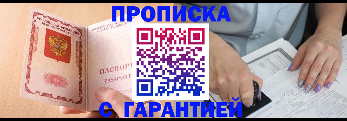 прописка 2025 в Болотном