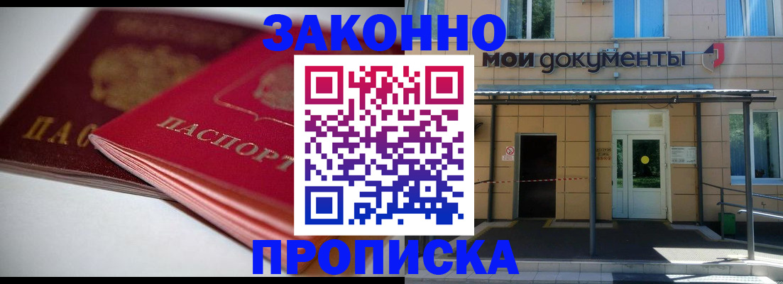 прописка в квартире в Болотном