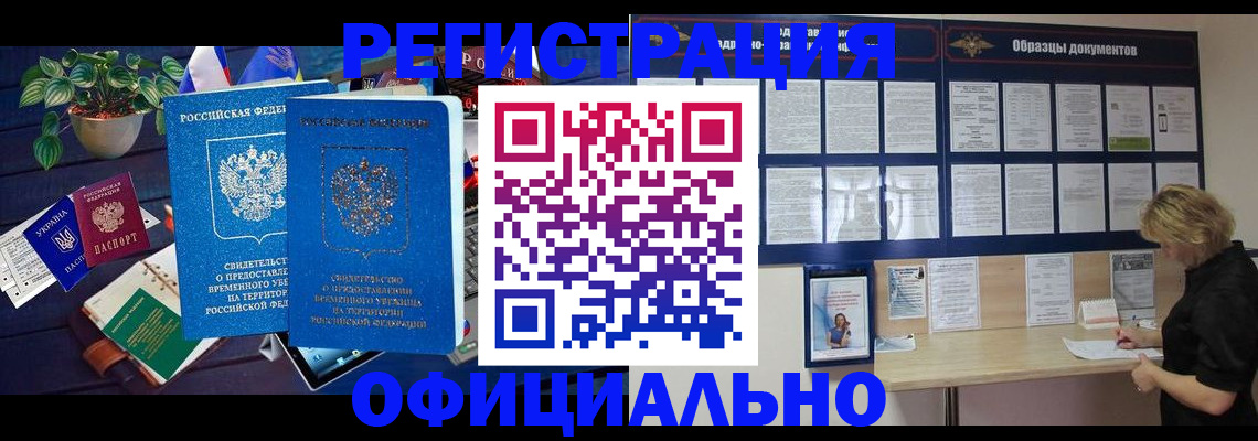 временная регистрация в Болотном