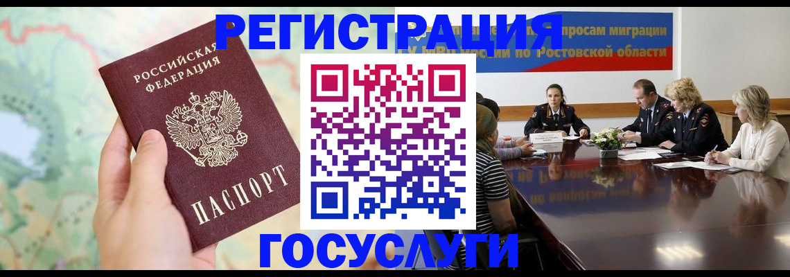 миграционный учет в Болотном